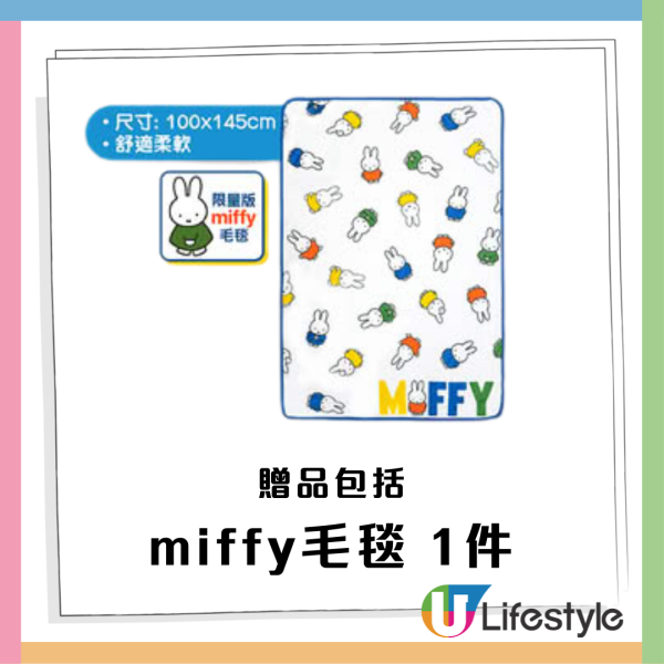 超市優惠｜購買指定牙膏即送Miffy毛毯、Tempo紙巾、27卷綿柔紙巾原箱及3D洗衣珠