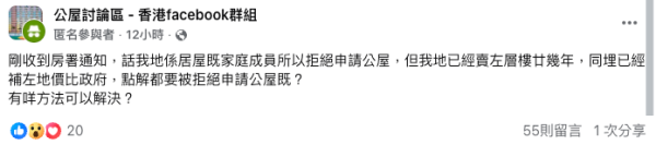 （截圖：FB@公屋討論區）