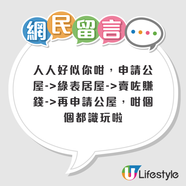 公屋門檻太嚴？廿年前已賣樓申請公屋仍被拒感無助！港人發文問點解決被炮轟：房署著數攞一次就夠
