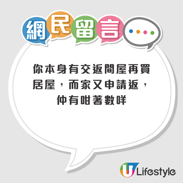 公屋門檻太嚴？廿年前已賣樓申請公屋仍被拒感無助！港人發文問點解決被炮轟：房署著數攞一次就夠