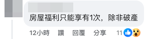 （截圖：FB@公屋討論區）