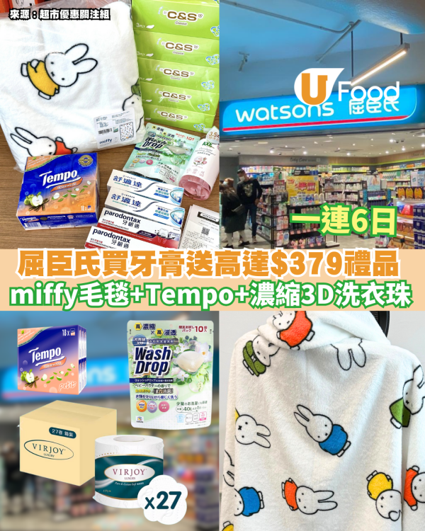 【萬寧優惠】萬寧買牙膏送雪平鍋、除菌噴霧、蠔油、洗衣珠、$50優惠券