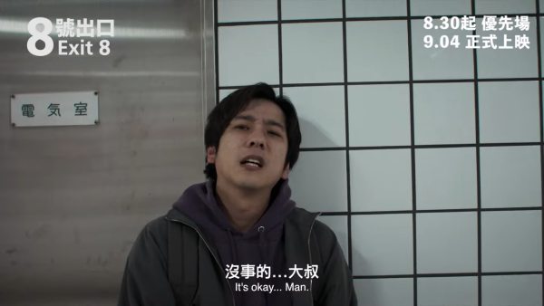 電影《8號出口》影評及必睇看點（圖片來源：YouTube@goldenscenehk）