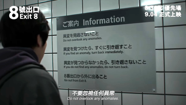 電影《8號出口》影評及必睇看點（圖片來源：YouTube@goldenscenehk）