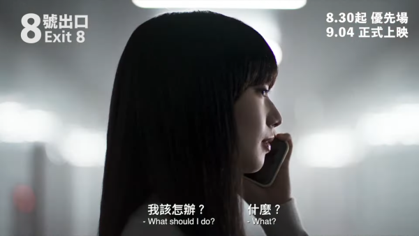 電影《8號出口》影評及必睇看點（圖片來源：YouTube@goldenscenehk）