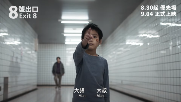 電影《8號出口》影評及必睇看點（圖片來源：YouTube@goldenscenehk）