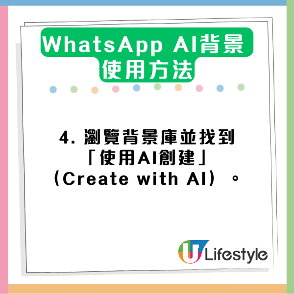 AI技術登陸WhatsApp 幫你生成獨一無二背景 教你玩盡最新AI特效