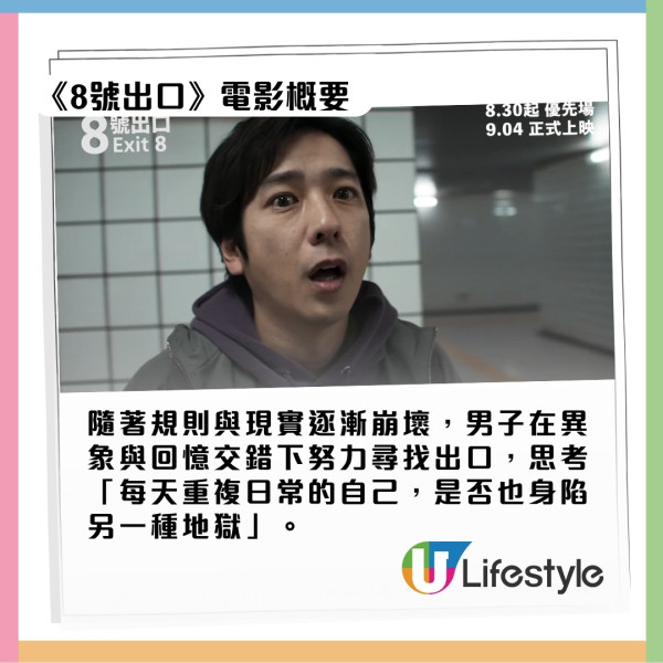8號出口影評｜香港9.4上映改編驚悚同名遊戲8大必睇看點！二宮和也展現超強演技！附戲院購票連結