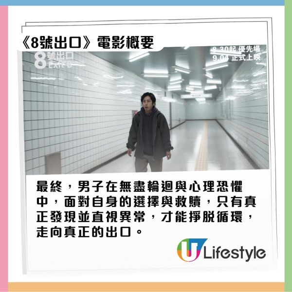 8號出口影評｜香港9.4上映改編驚悚同名遊戲8大必睇看點！二宮和也展現超強演技！附戲院購票連結