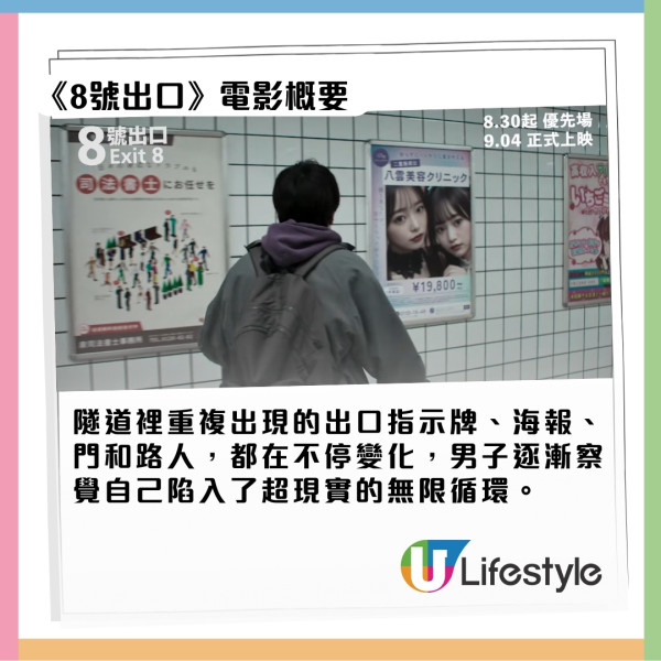 8號出口影評｜香港9.4上映改編驚悚同名遊戲8大必睇看點！二宮和也展現超強演技！附戲院購票連結