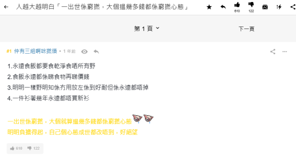 （圖片來源︰連登討論區）