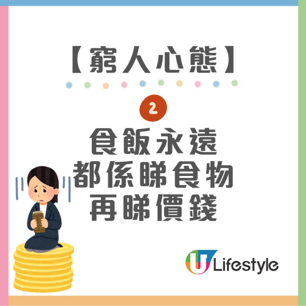 擺脫窮人思維好難？網民列4大窮人心態成一世陰影 百萬富翁教11招脫貧致富！
