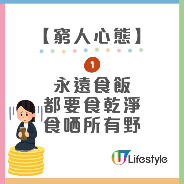 擺脫窮人思維好難？網民列4大窮人心態成一世陰影 百萬富翁教11招脫貧致富！