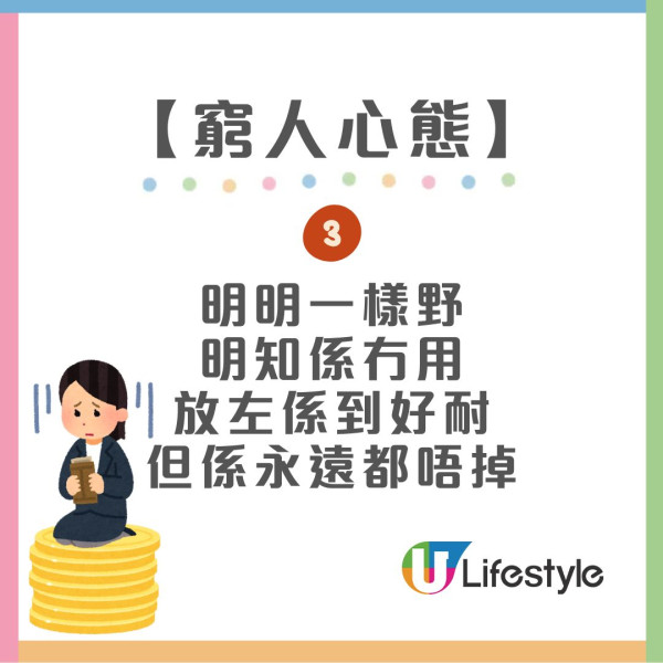 擺脫窮人思維好難？網民列4大窮人心態成一世陰影 百萬富翁教11招脫貧致富！