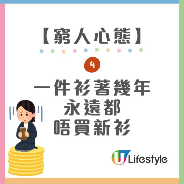 擺脫窮人思維好難？網民列4大窮人心態成一世陰影 百萬富翁教11招脫貧致富！