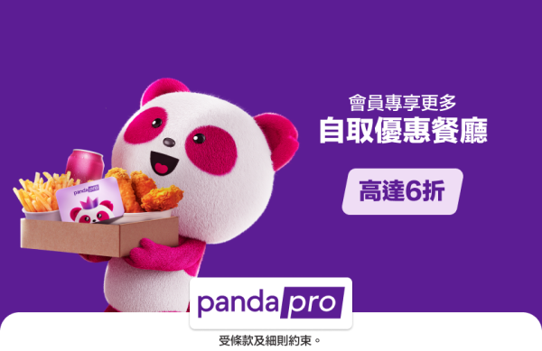 Foodpanda推出震撼加碼優惠  指定優惠碼高達6折+會員半價優惠  每月平均慳2倍