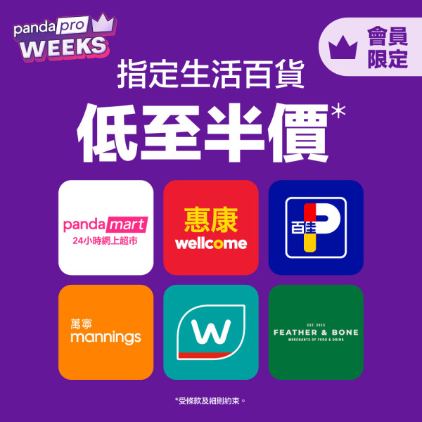 Foodpanda推出震撼加碼優惠  指定優惠碼高達6折+會員半價優惠  每月平均慳2倍