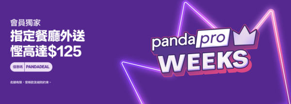 Foodpanda推出震撼加碼優惠  指定優惠碼高達6折+會員半價優惠  每月平均慳2倍