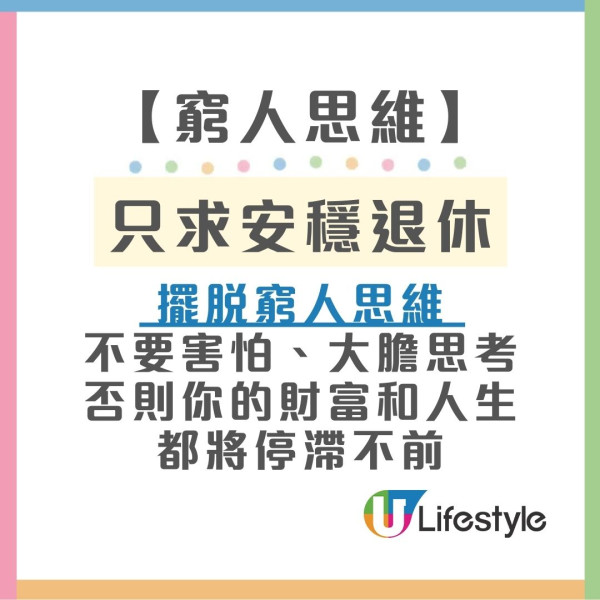 擺脫窮人思維好難？網民列4大窮人心態成一世陰影 百萬富翁教11招脫貧致富！