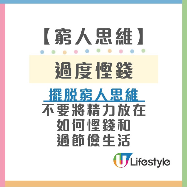 擺脫窮人思維好難？網民列4大窮人心態成一世陰影 百萬富翁教11招脫貧致富！
