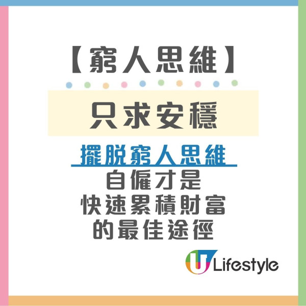 擺脫窮人思維好難？網民列4大窮人心態成一世陰影 百萬富翁教11招脫貧致富！