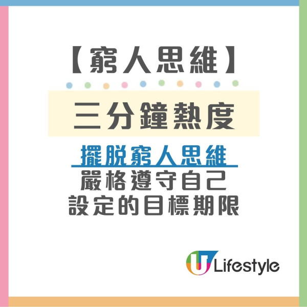 擺脫窮人思維好難？網民列4大窮人心態成一世陰影 百萬富翁教11招脫貧致富！