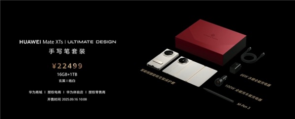 麒麟晶片9020全新登場 華為發佈新一代三摺疊旗艦Mate XTs