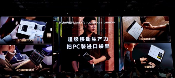 麒麟晶片9020全新登場 華為發佈新一代三摺疊旗艦Mate XTs