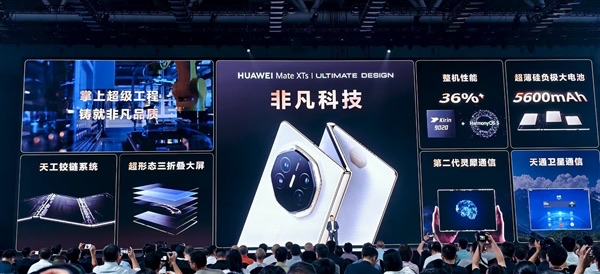 麒麟晶片9020全新登場 華為發佈新一代三摺疊旗艦Mate XTs