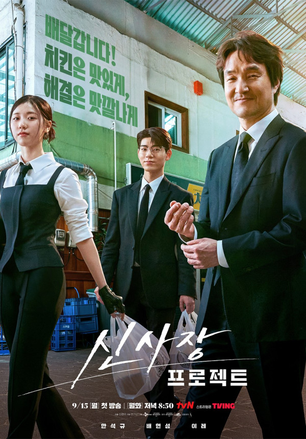 申社長計劃線上看（圖片來源：IG@tvn_drama）