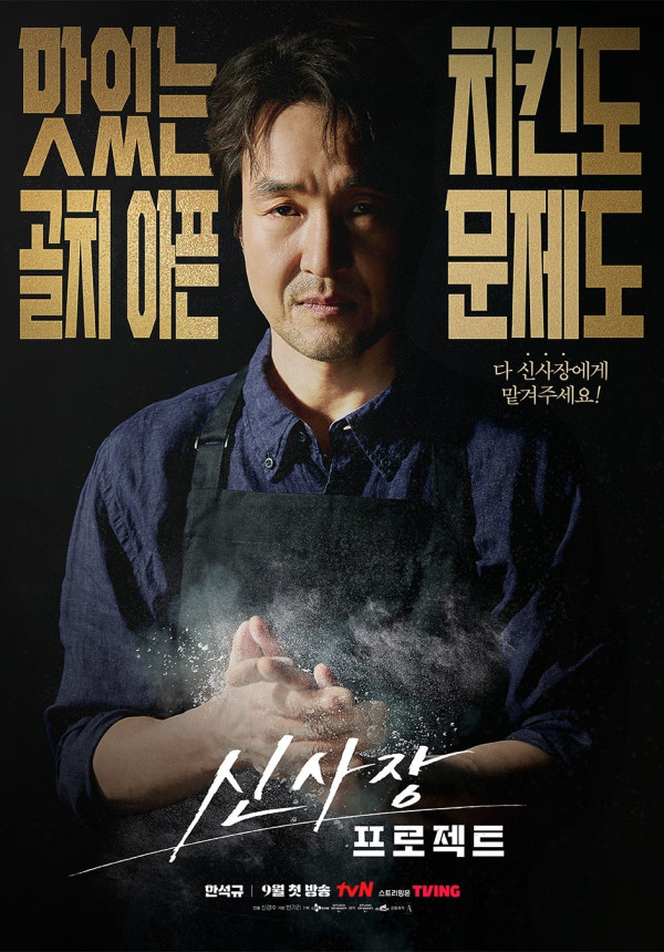 申社長計劃線上看（圖片來源：IG@tvn_drama）