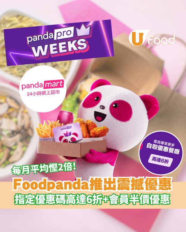 Foodpanda推出震撼加碼優惠  指定優惠碼高達6折+會員半價優惠  每月平均慳2倍