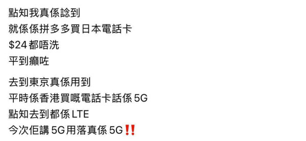 港化妝師推介 拼多多超平日本5G上網卡 平到癲引網民熱議 【附日本電話卡推介】
