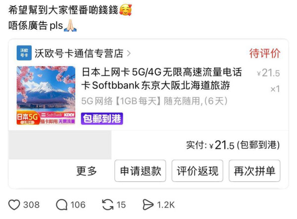 港化妝師推介 拼多多超平日本5G上網卡 平到癲引網民熱議 【附日本電話卡推介】