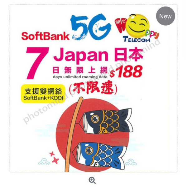 港化妝師推介 拼多多超平日本5G上網卡 平到癲引網民熱議 【附日本電話卡推介】