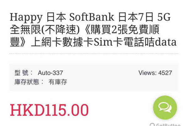 港化妝師推介 拼多多超平日本5G上網卡 平到癲引網民熱議 【附日本電話卡推介】