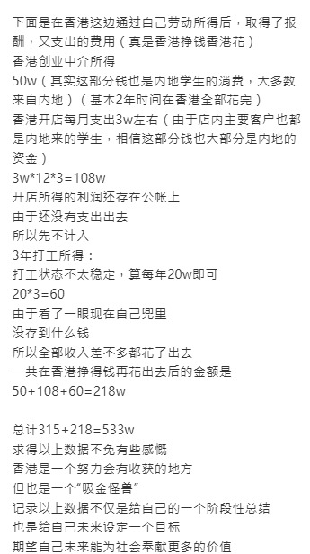 內地生來港8年花費逾500萬元！形容香港係「吸金怪獸」事主：全部收入都花掉
