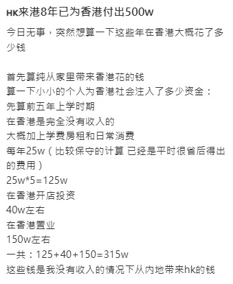 內地生來港8年花費逾500萬元！形容香港係「吸金怪獸」事主：全部收入都花掉