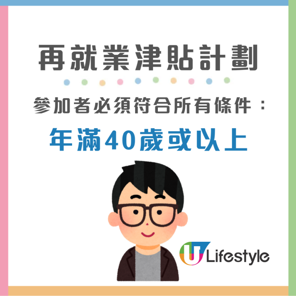 中年再就業｜「再就業津貼試行計劃」最高可獲$2萬 申請資格+詳情一文睇清