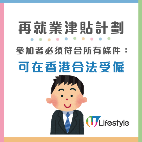 中年再就業｜「再就業津貼試行計劃」最高可獲$2萬 申請資格+詳情一文睇清