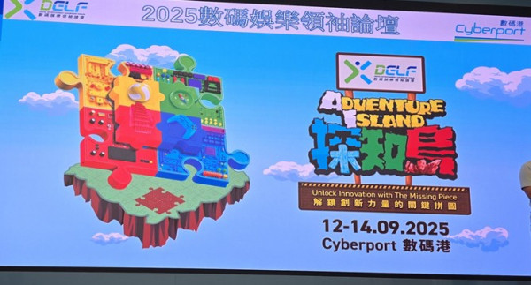2025 數碼娛樂領袖論壇即將舉行  互動體驗兼可入場睇 AI 電影贏獎品