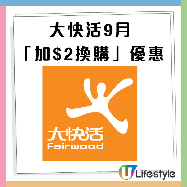 大快活優惠｜9月限定優惠＋加$2換購小食飲品 詳盡優惠一覽!