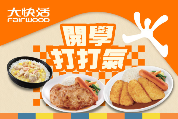 大快活優惠｜9月限定優惠＋加$2換購小食飲品 詳盡優惠一覽!