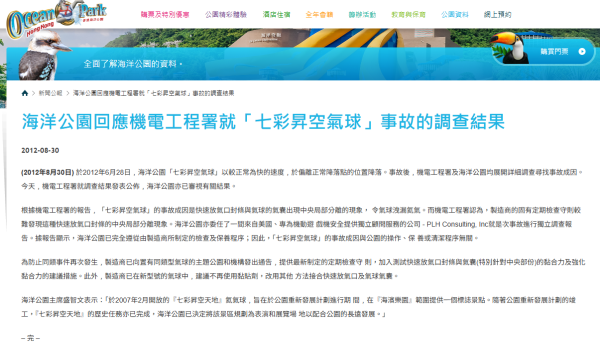 2012年海洋公園曾發生氦氣球急墜意外 離地約20米時急墜 5人受傷送院