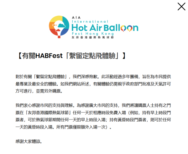 最新：中環海濱熱氣球已放氣處理 暫停公眾體驗活動！政府發言人回應：現場曾出現難以穩定控制的情況