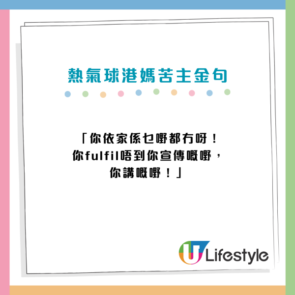 熱氣球節苦主港媽發火爆紅！2分鐘字字珠璣炮轟主辦方 林作：想請你以後幫我手