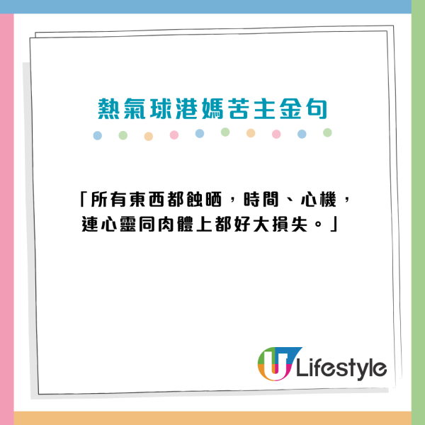 熱氣球節苦主港媽發火爆紅！2分鐘字字珠璣炮轟主辦方 林作：想請你以後幫我手