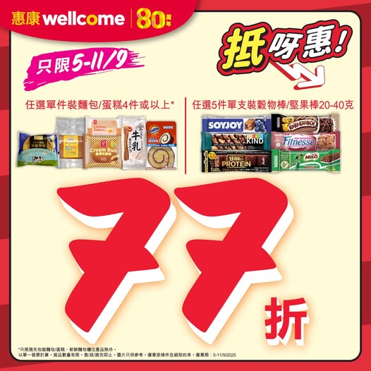 惠康優惠｜100款食品低至6折 糧油雜貨、生活用品、肉類、蔬菜類、麵包、雞蛋