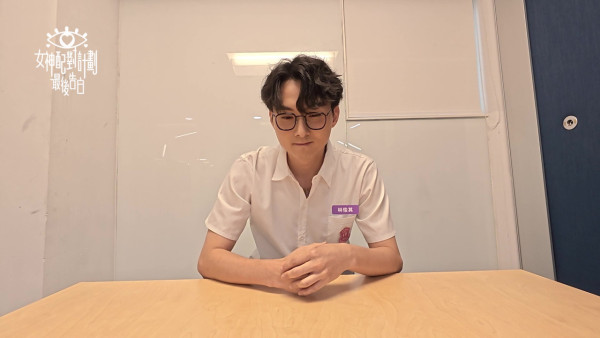 女神配對計劃｜林俊其兩分鐘「家的承諾」告白羅毓儀爆喊 被刪畫面曝光寸步不離照顧醉酒女神