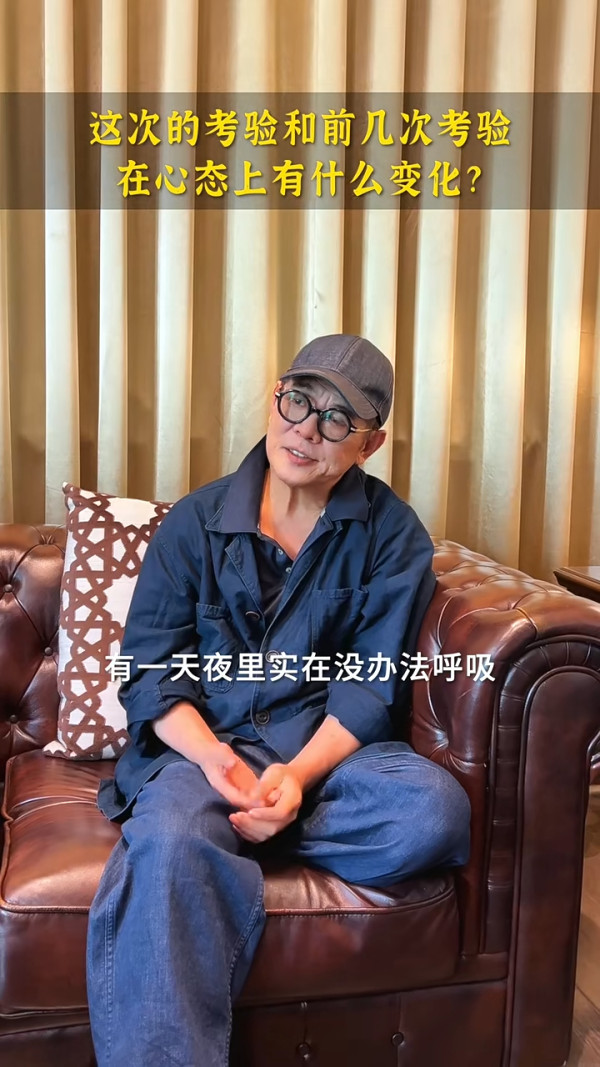  李連杰自爆經歷3次驚險生死關頭  呼吸困難大小便失禁：我也很恐懼死亡！
